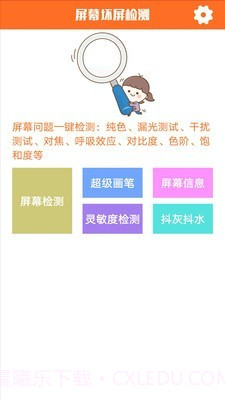 屏幕坏屏检测截图1 屏幕坏屏检测截图1