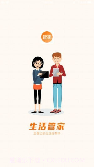 365生活管家截图1