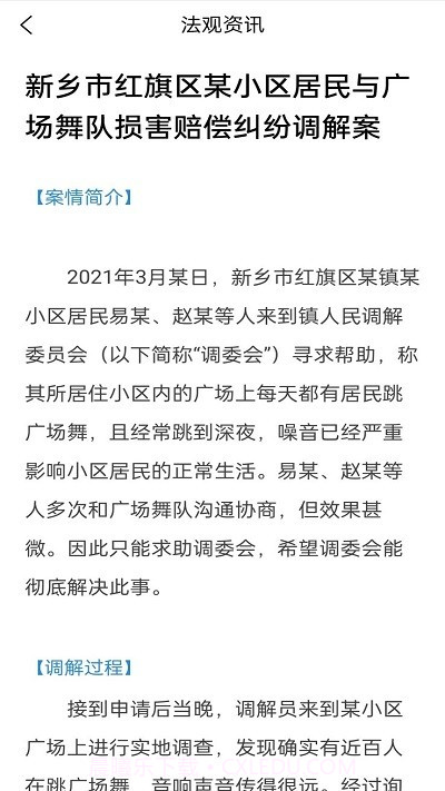 法观资讯截图3 法观资讯截图3