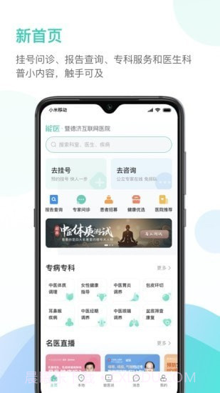 能医截图5 能医截图5