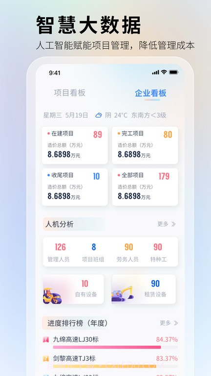 华天工程截图3