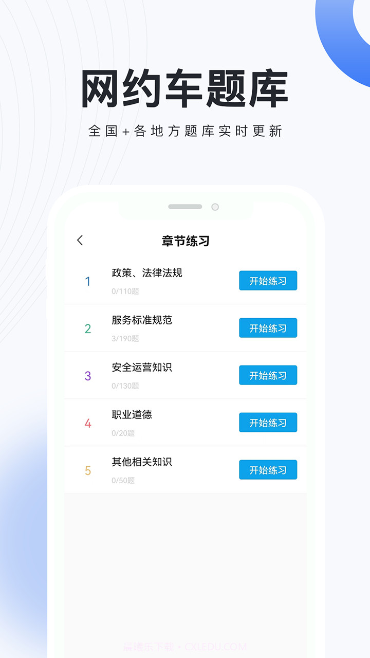 网约车考试题库截图1