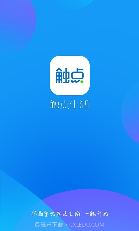 触点生活截图1 触点生活截图1