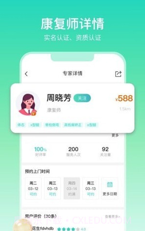 心身守护截图1