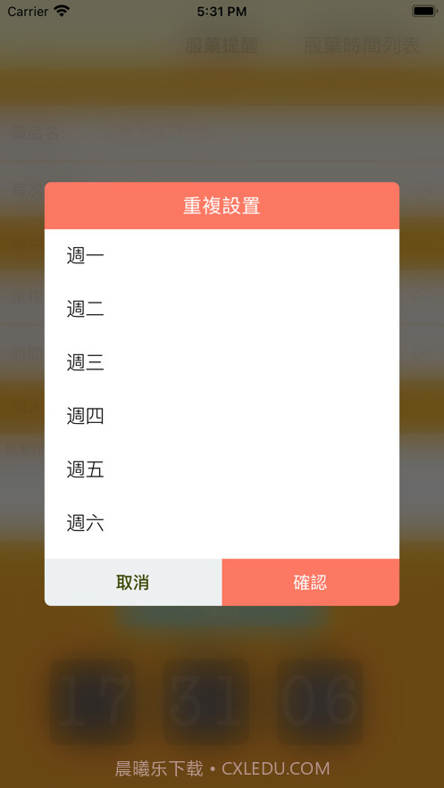 随身用药提醒助手截图2 随身用药提醒助手截图2