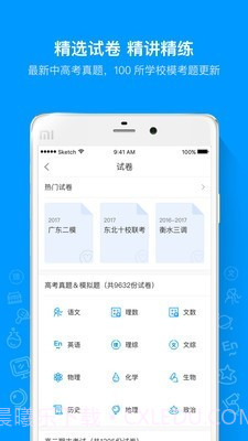 猿题库高中同步截图2 猿题库高中同步截图2