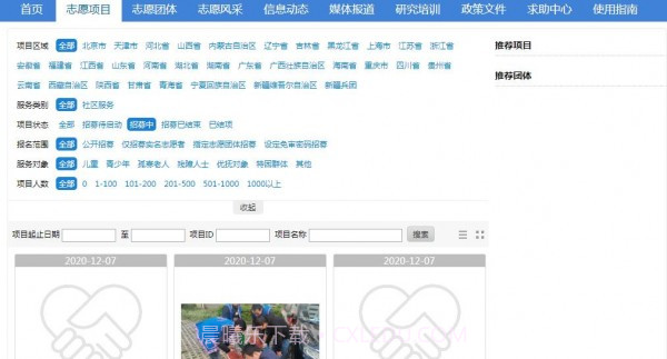 全国志愿者服务网截图3 全国志愿者服务网截图3