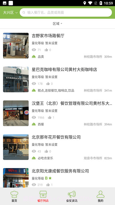 大兴阳光餐饮截图2