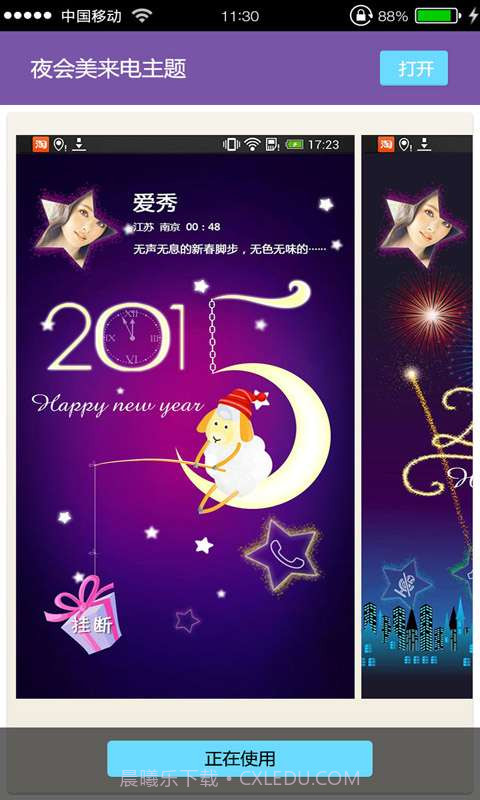 来电主题夜会美截图4