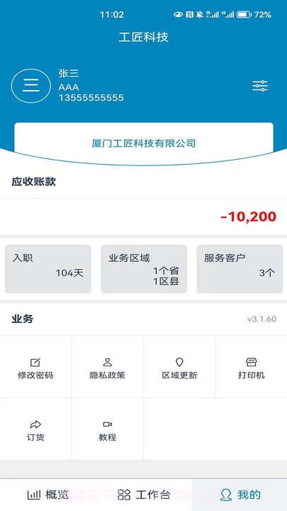 镜卖眼镜行业管理系统截图1 镜卖眼镜行业管理系统截图1