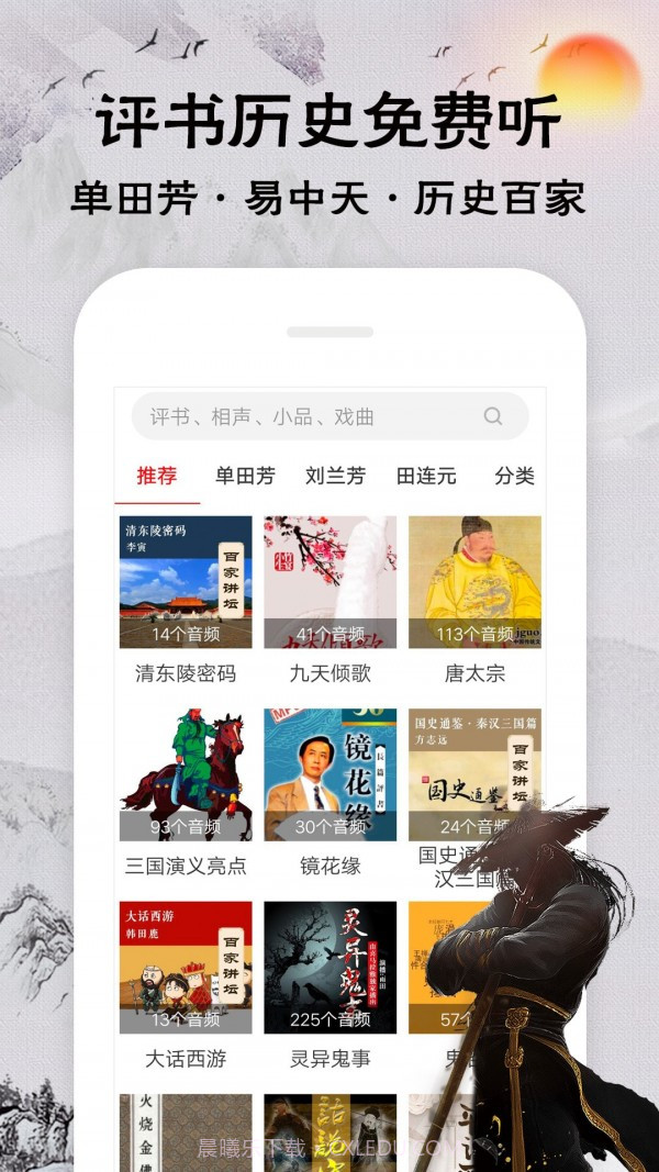 相声评书戏曲大全截图2 相声评书戏曲大全截图2