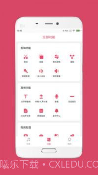 音乐剪辑大师专业版截图2