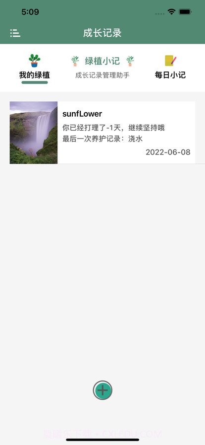 绿植小记截图1 绿植小记截图1