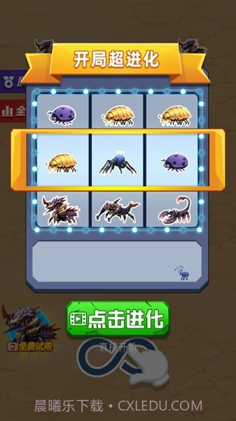 昆虫超进化截图1