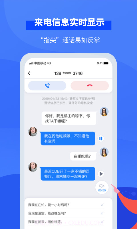 小象来电截图4 小象来电截图4