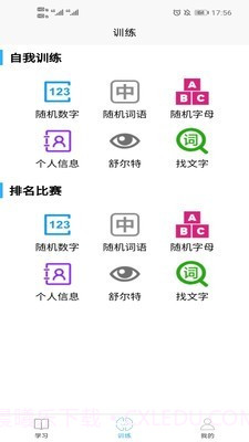 实用记忆训练截图4