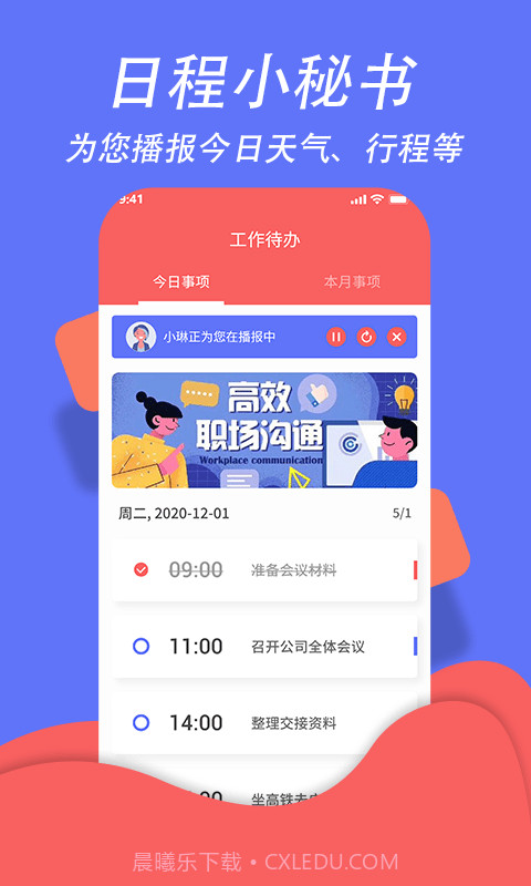 超级日程表截图2