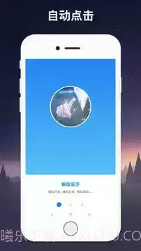 连点器自动点击助手截图3