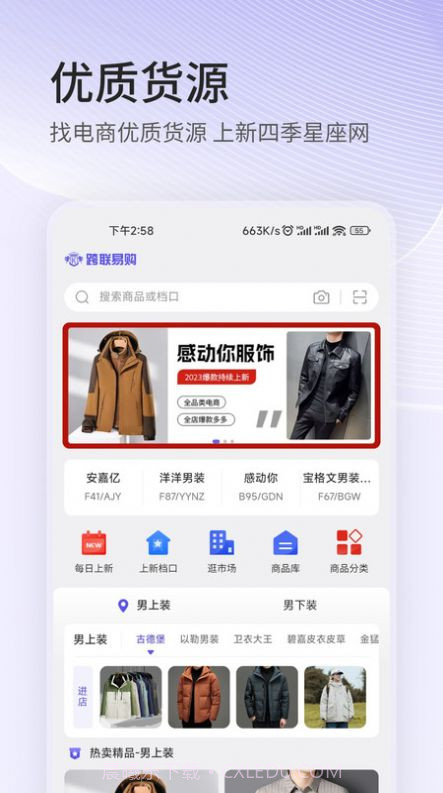 跨联易购截图1