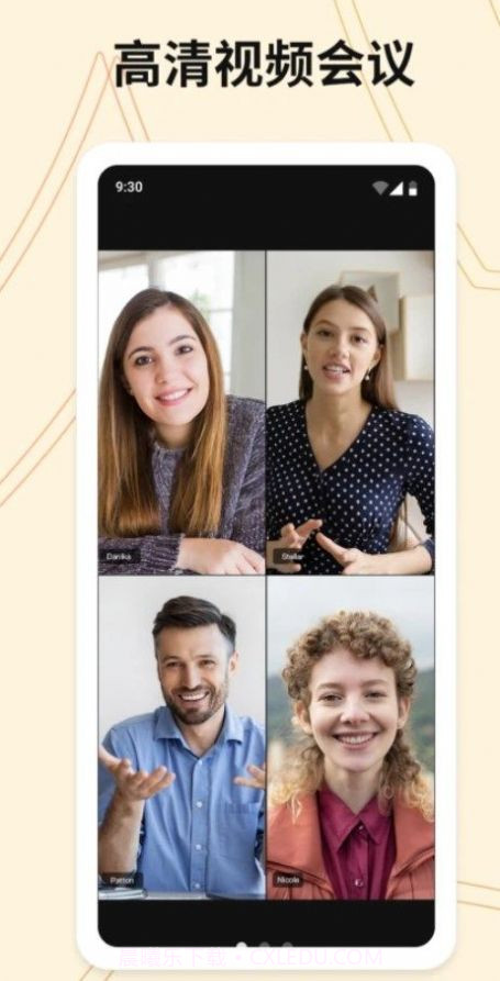 威讯云会议截图2 威讯云会议截图2