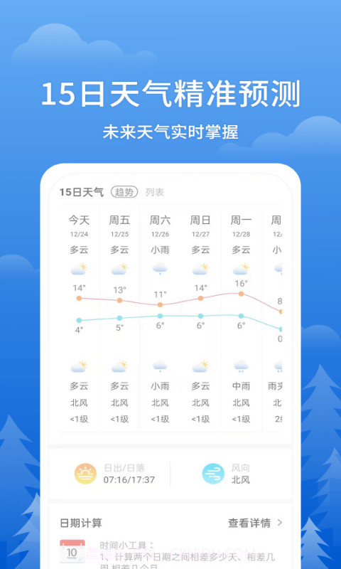即刻天气王截图2 即刻天气王截图2