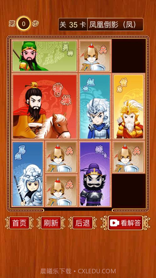 三国华容道-经典怀旧滑块截图2