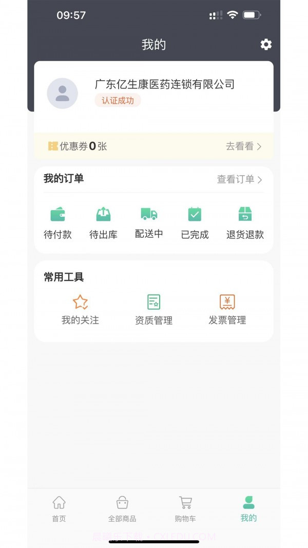 药药购截图4 药药购截图4
