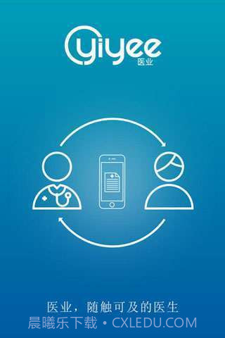 医业应用截图2 医业应用截图2