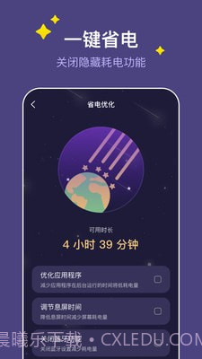 飞星手机管家截图2