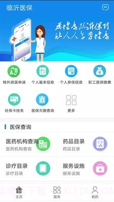 临沂医保截图1
