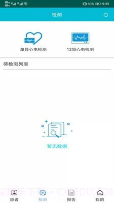 济利云诊截图4 济利云诊截图4