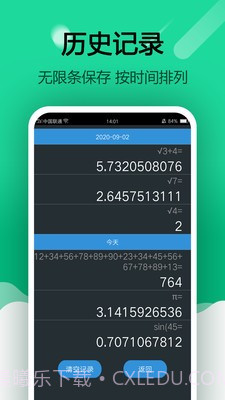 简约智能计算器截图3