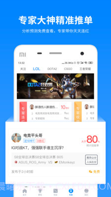 电竞大师APP截图1 电竞大师APP截图1