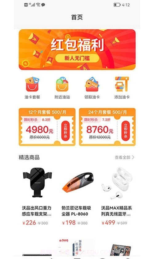 惠友加油截图2 惠友加油截图2