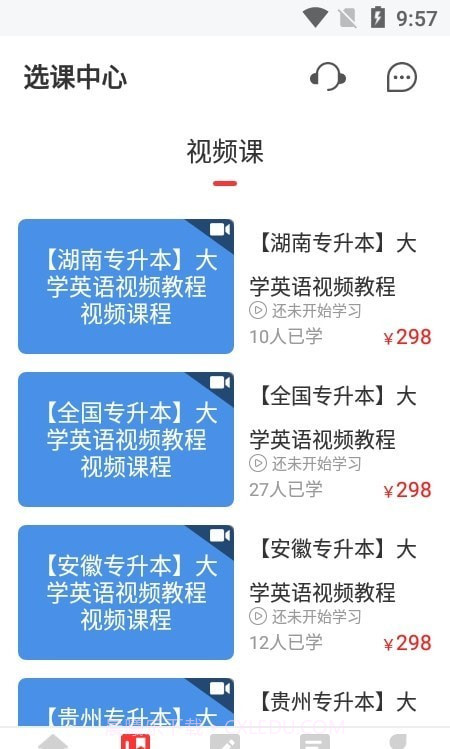 统招专升本截图3 统招专升本截图3