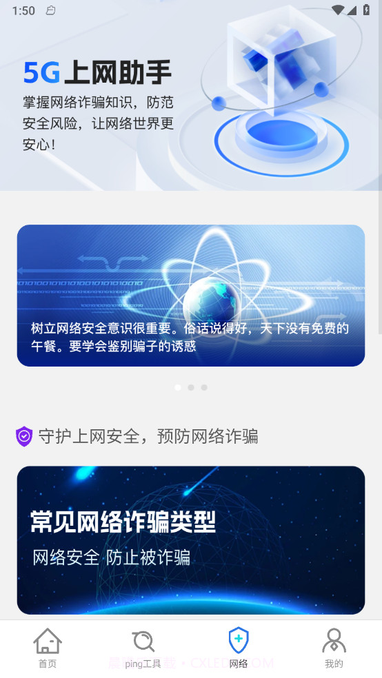 5G上网助手截图3