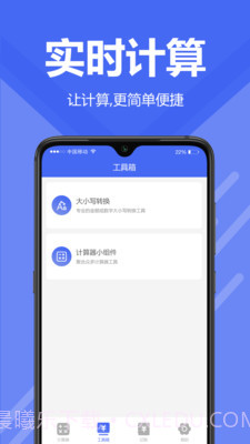 新版计算器截图3