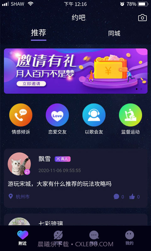 彼邻截图2 彼邻截图2