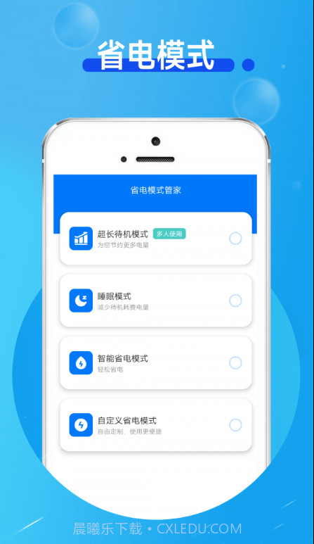手机省电小卫士截图3