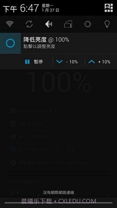降低亮度手机版截图2