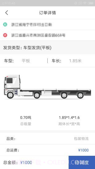 鹂逸货主端截图4 鹂逸货主端截图4