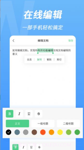 word手机文档编辑截图1 word手机文档编辑截图1