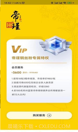 帝瑾酒截图2 帝瑾酒截图2