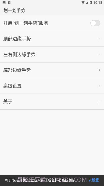 划一划手势pro免费最新版截图3