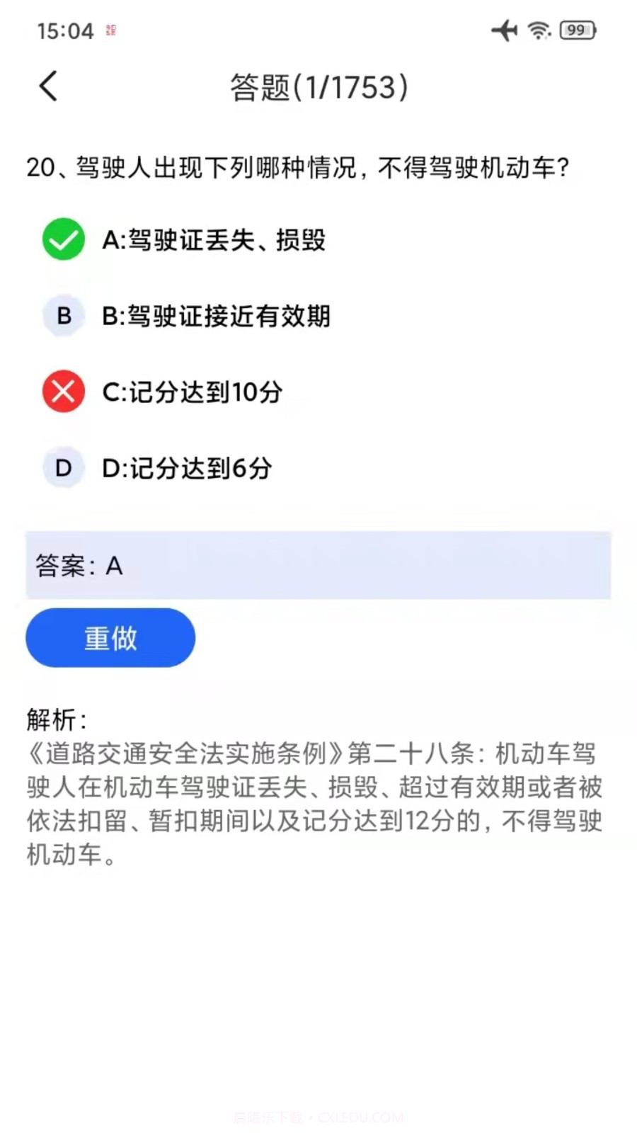 驾考一点通宝典截图4 驾考一点通宝典截图4