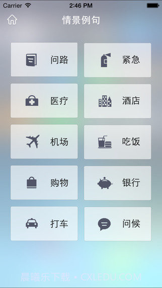 中华翻译截图2 中华翻译截图2