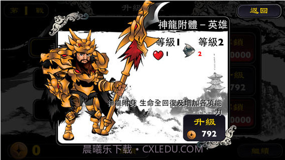 三国斩将篇截图2 三国斩将篇截图2