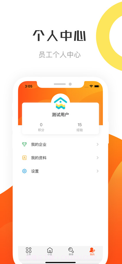 繁昌物管截图8 繁昌物管截图8