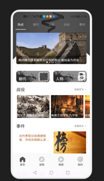 历史学习通截图1 历史学习通截图1