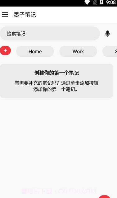墨子笔记截图1